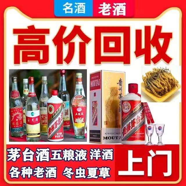 崖城镇八十年茅台酒回收上门哪里回收(附近上门回收茅台酒）